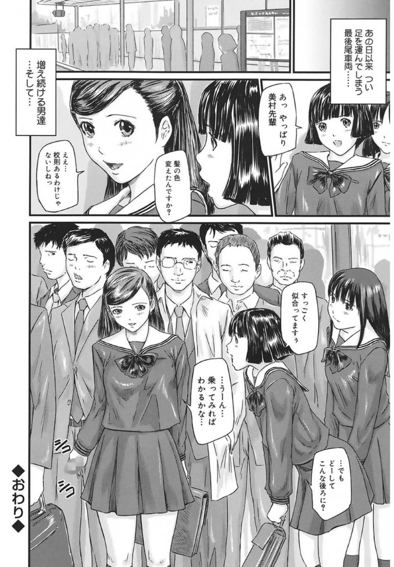 【エロ漫画】教師とたまたま同じ電車で通学することになったJK2人…先生に誘われて最後尾車両に移動すると痴漢に遭遇してしまい抵抗するが快楽に溺れて処女喪失するレイプセックスを味わうことになる【Kisaragi Gunma：痴漢レッスン】