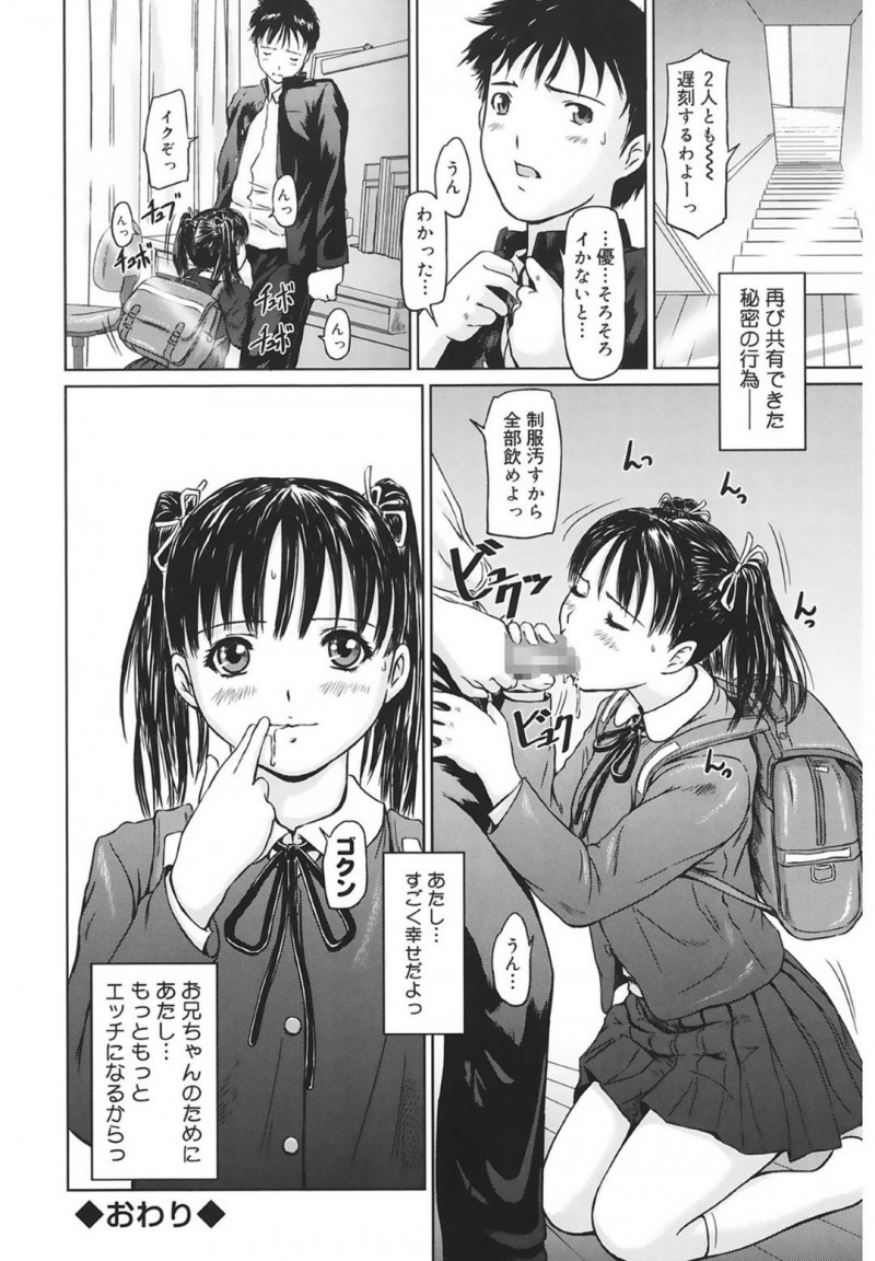 【エロ漫画】大好きな兄がオナニーしているのを知って同じくオナニーする純粋な妹…自分でオナニーしていたことをしって禁断の兄妹相姦を行って処女喪失する【Kisaragi Gunma：お兄ちゃんと一緒！】
