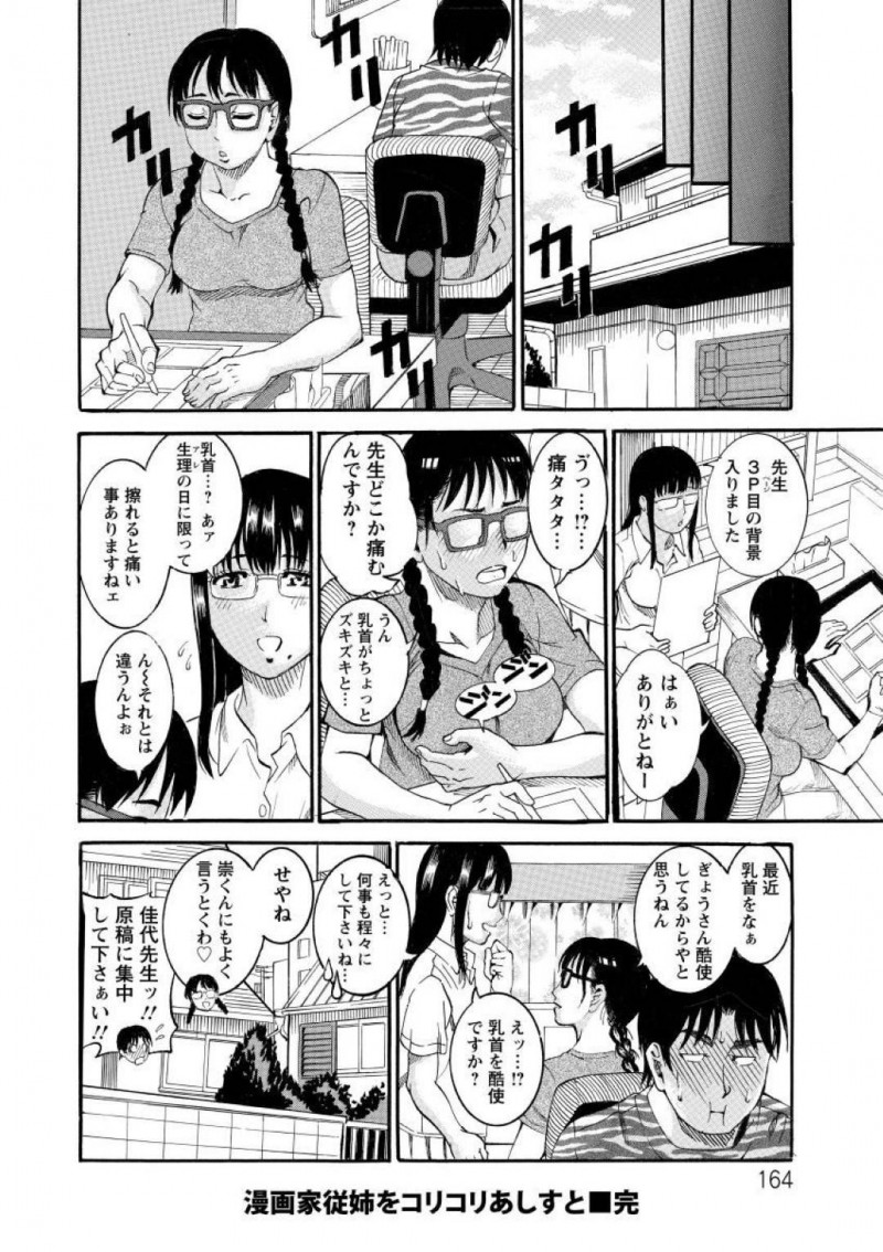 【少年漫画】アシスタントに来てくれた従兄弟を迎える巨乳女性漫画家…2人でげっそりしながら原稿を完成させた後日告白される！【TAMAKI】