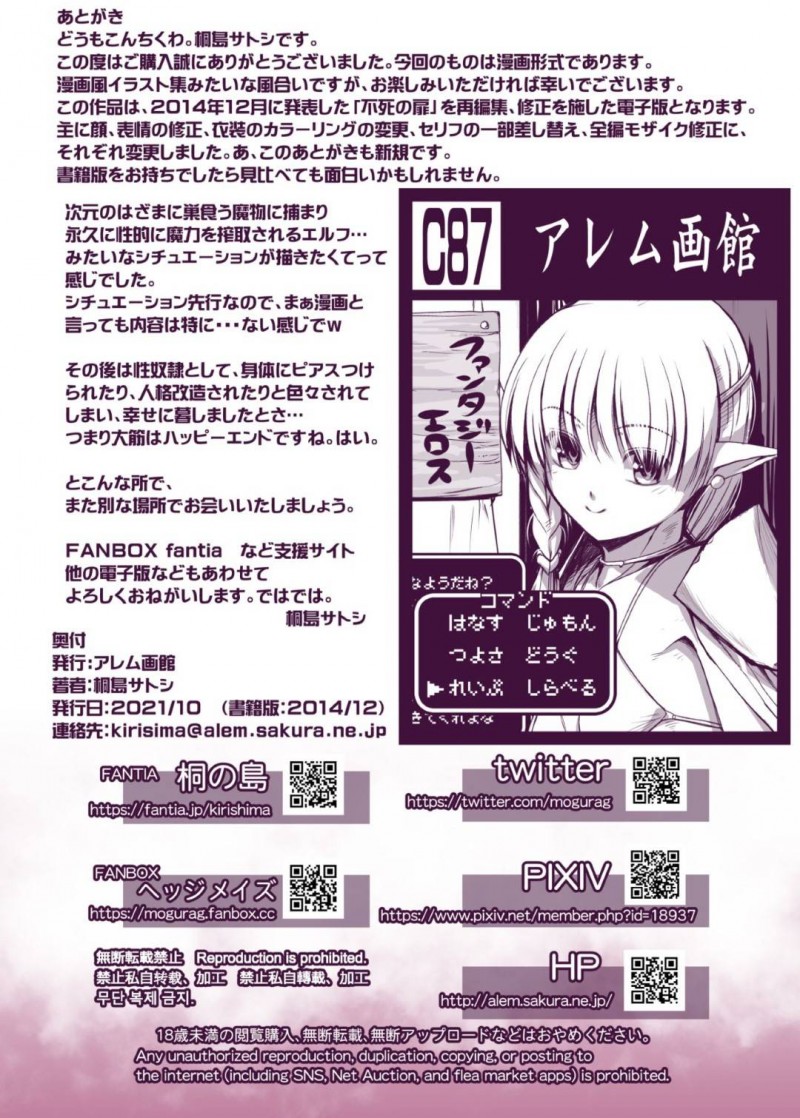 【エロ同人誌】次元の狭間に住む不死者に拘束された巨乳魔法戦士エルフ…出口を探していた彼女の身体に悪戯をする！【アレム画館 (桐島サトシ)：不死の扉】