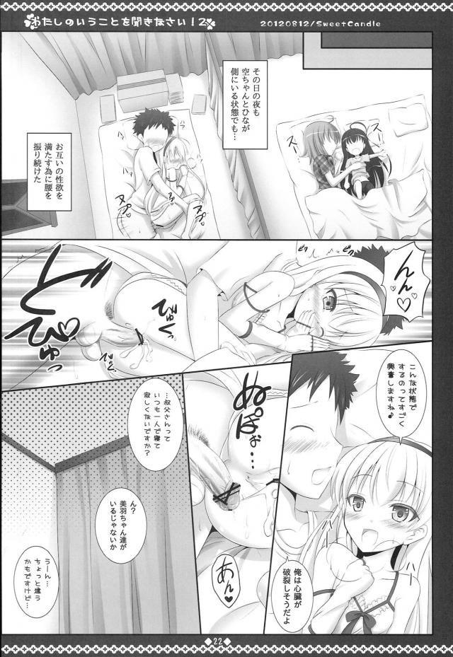 美羽とふたりきりになったときにあまりにも美羽がかわいすぎて襲いかかり、美羽もまんざらでもなさそうなのでエッチしていたら美羽に拘束され中出し逆レイプされる父親！【パパのいうことを聞きなさい!・エロ同人誌】