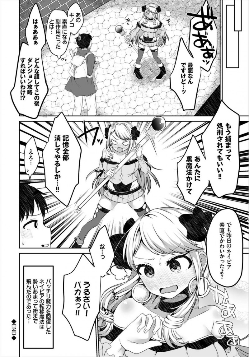 【エロ漫画】ダンジョンの掃討が完了したか隣の男騎士に確認する巨乳魔法使い…しかし騎士が持っていた地図は別ダンジョンのものだったことが判明して2人は迷子となってしまう！【むらいとよ：以心伝心】