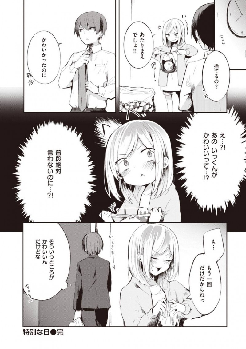 【エロ漫画】記念日に彼氏とイチャイチャしたい猫耳つけた彼女は合体挿入でイチャラブSEX！【ゆずのきいち/特別な日】