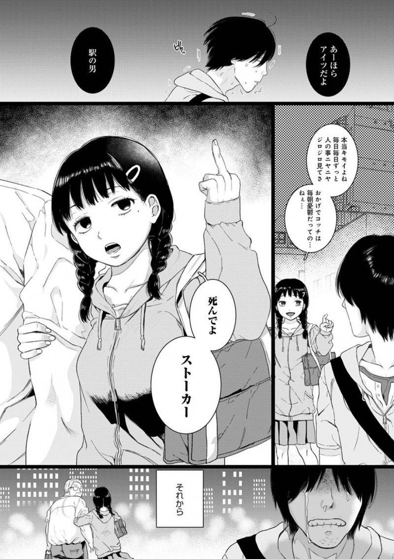 【少年漫画】セックスをしている時だけ承認欲求が満たされるJC…援助交際をしているおじさんに激しく愛を求める！【やっそん義之】
