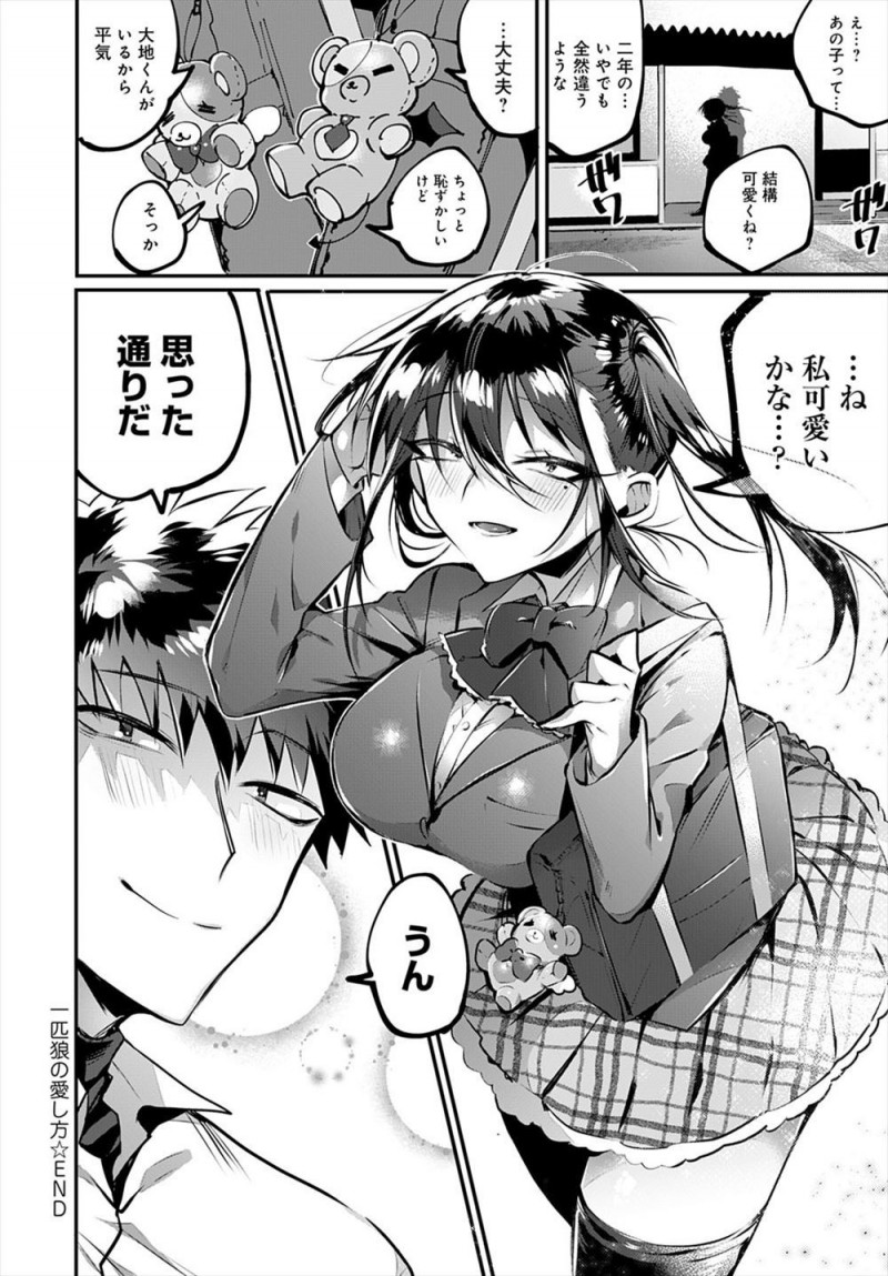 【エロ漫画】ヤンキーだと思われている隣の席の巨乳JKが実は目付きが悪いだけで中身は普通の女の子より乙女で、彼女にときめいてしまった男子がいちゃラブ初体験した♡