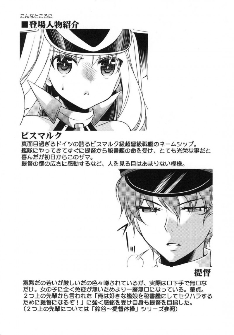 【エロ同人誌】若くて厳しいと噂の提督の元に秘書監として着任したビスマルクはトイレに行きたいと言い出せずお漏らししてしまう！【佐倉はなつみ/おもらしビスマルク：艦隊これくしょん -艦これ-】
