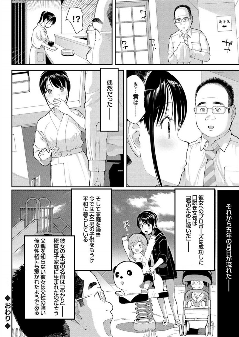 【エロ漫画】弟を養うためヘルスで働き始めた美少女JKがお金はあるけど女性との付き合い方がわからない童貞サラリーマンに200万で処女を捧げ、その後運命の再会を果たし幸せな家庭をゲットする♡