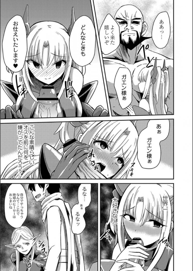 【エロ漫画】消滅の危機に瀕している地球を救う正義の女ヒーロー…異世界の指揮官の前で無気力にさせられてセクハラから性奉仕して中出しレイプされてしまう【けーき：NTRファンタズム7】