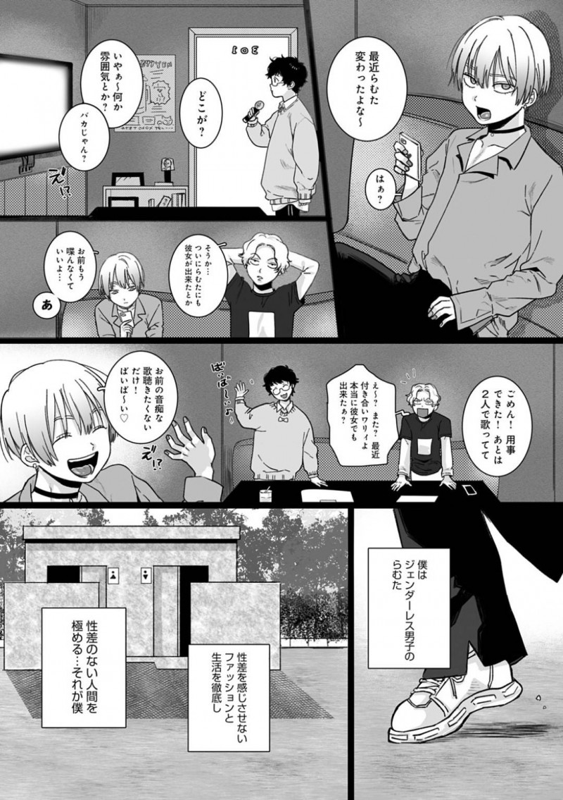 【少年漫画】夜の公園で通りかかったジェンダーレス男子に助けを求める巨乳お姉さん…彼がタクシーを呼んでいる間にトイレに連れ込み逆レイプ！【やっそん義之】