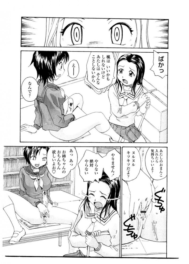 【エロ漫画】お姉ちゃんのいる学校まで訪問しちゃうふたなり妹は立ちバック近親相姦する！【だいじ/シスター・スレイブ＃2】