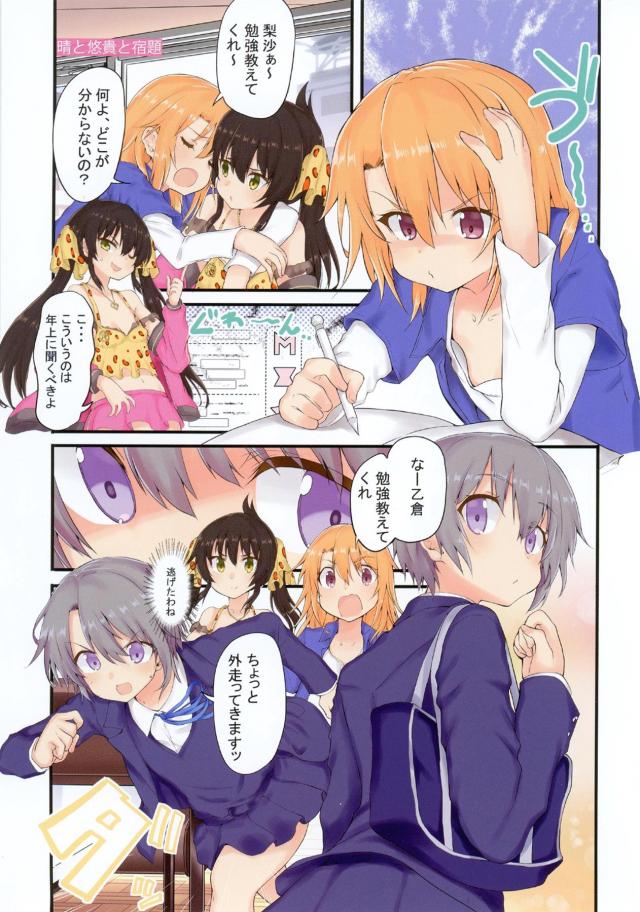 志希に汗を採取され香水のサンプルにすると言われた晴ちゃんが梨沙に体を洗ってあげると言われ一緒にお風呂に入りナチュラルに梨沙をドキドキさせてしまう晴ちゃん！【アイドルマスター シンデレラガールズ・エロ同人誌】