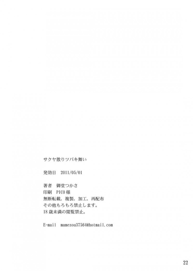 【エロ同人誌】新人さんに挨拶する橘サクヤは勃起チンポにご奉仕！【御堂つかさ/サクヤ散りツバキ舞い：GOD EATER】