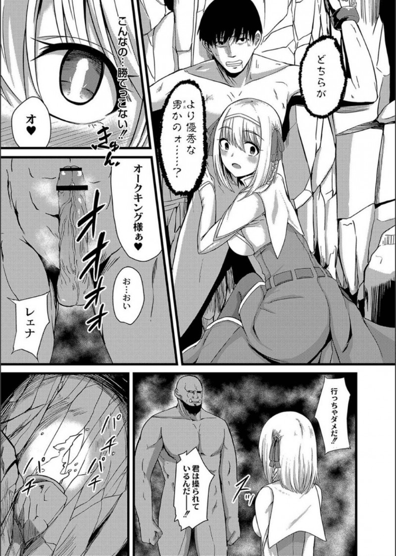 【エロ漫画】王国の英雄から捕虜へと転落してしまった姫騎士…拘束状態でチンコを差し出されて口内発射されてから容赦ない連続アクメ輪姦で奴隷堕ちする！【けーき：NTRファンタズム1 敗北姫騎士と巨根オーク】