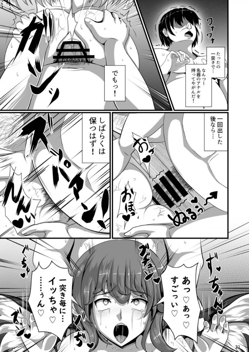 【エロ同人誌】催眠眼を持つ男の次のターゲットにされてしまったミスティアはまんまと男の眼を見てしまい愛玩となってしまう！【ラクリア/東方催眠絵巻 其の参：東方Project】