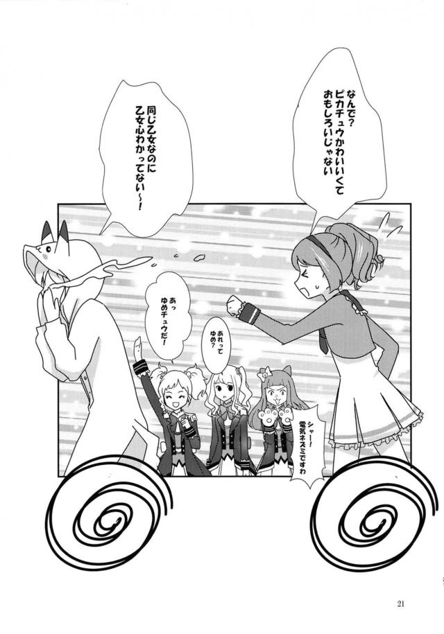 ショーウィンドウでローラに似合いそうな青いワンピースを見かけプレゼントに買ったらよろこんでくれて、ローラにありがとうのキスをされいちゃラブ百合セックスしちゃった♡【アイカツ！・エロ同人誌】