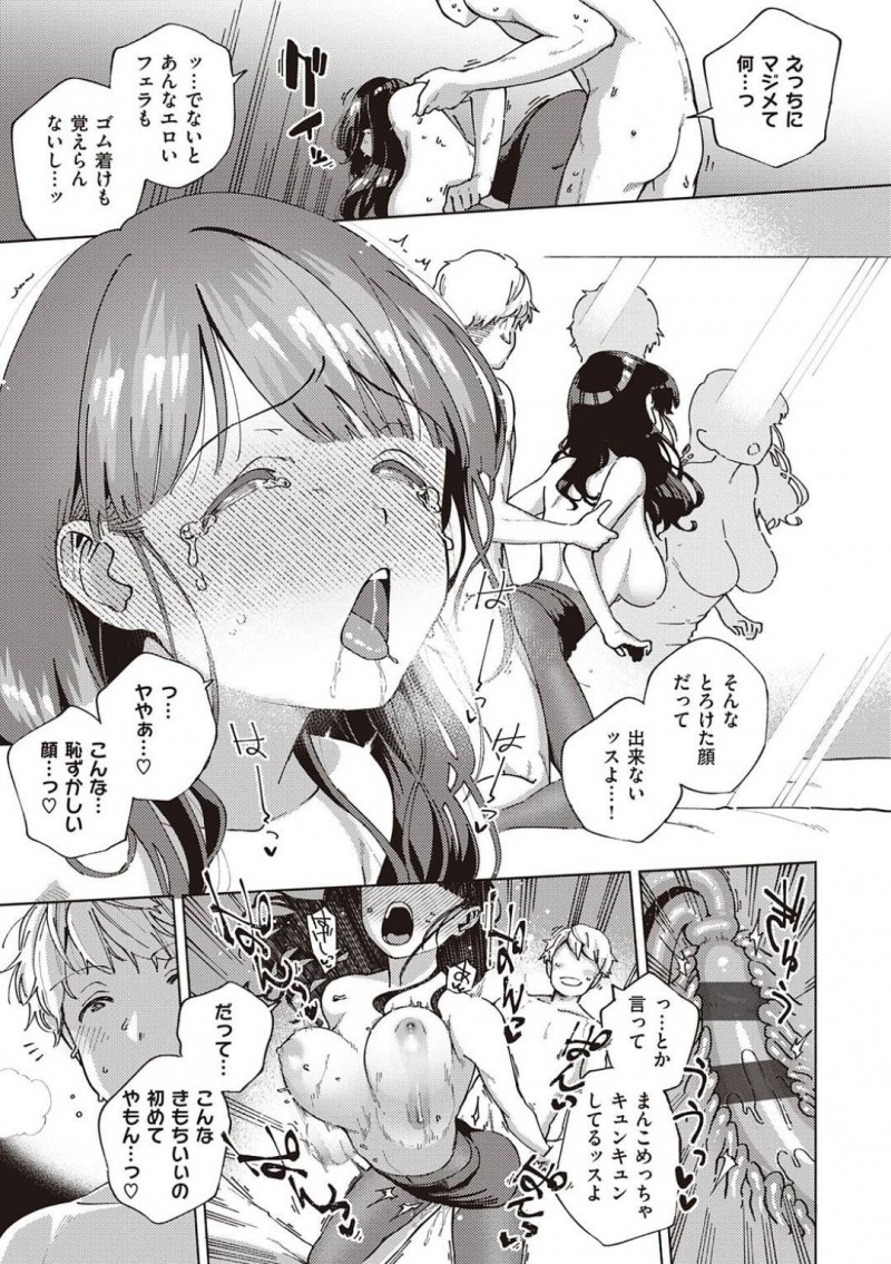 【エロ漫画】会社のチャラい部下と飲み屋で遭遇し、終電を逃してラブホに行くことになった真面目美人女上司…部屋に入ってすぐに求められてクンニやフェラで興奮し、コンドーム装着フェラからのイチャラブ着衣セックスしてトロ顔アクメ【ヘリを：お堅い女と言わないで】
