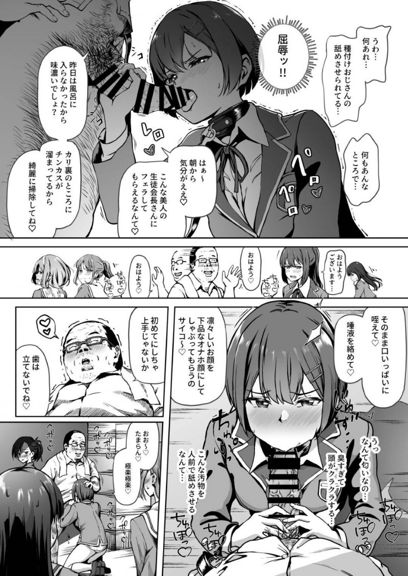 【エロ同人誌】男性の精子の機能低下によって女子高校生への種付た義務化された世界で種付けおじさんとセックスするJK…涙目になりながら教室の真ん中で中出しセックス！【パンダエキス：種付け自由学園】
