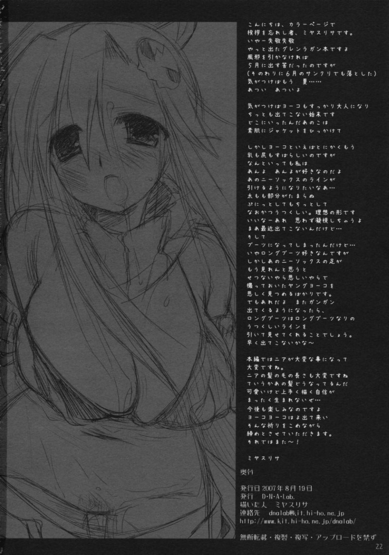 【エロ同人誌】女が少なすぎて性欲が溜まっている男子たちにチンポを押し付けられるヨーコ・リットナーは優しくするという条件で射精させてあげることに！【ミヤスリサ/RockSteady：天元突破グレンラガン】