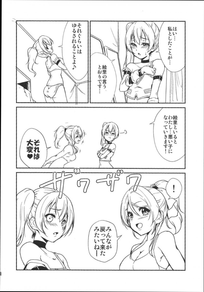 【エロ同人誌】ライブ後の打ち上げでみんなを待つ園田海未と絢瀬絵里はラムネをきっかけにしてドキドキの百合プレイをすることに！【ウルツ/SODA POP LOVERS：ラブライブ!】