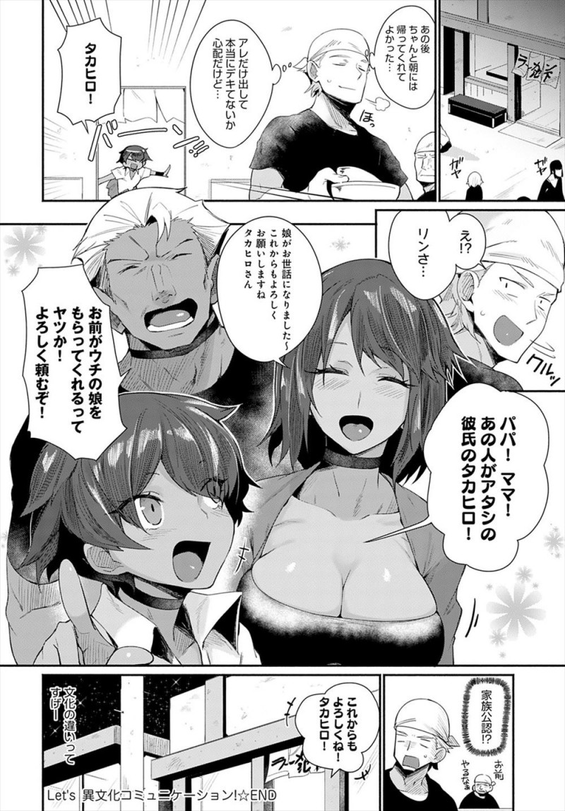 【エロ漫画】バイト先のラーメン屋の前で座り込んでいた褐色の外人家出少女になつかれてしまった男が、家までついてきた彼女に迫られ何度も中出しセックスしてしまう！