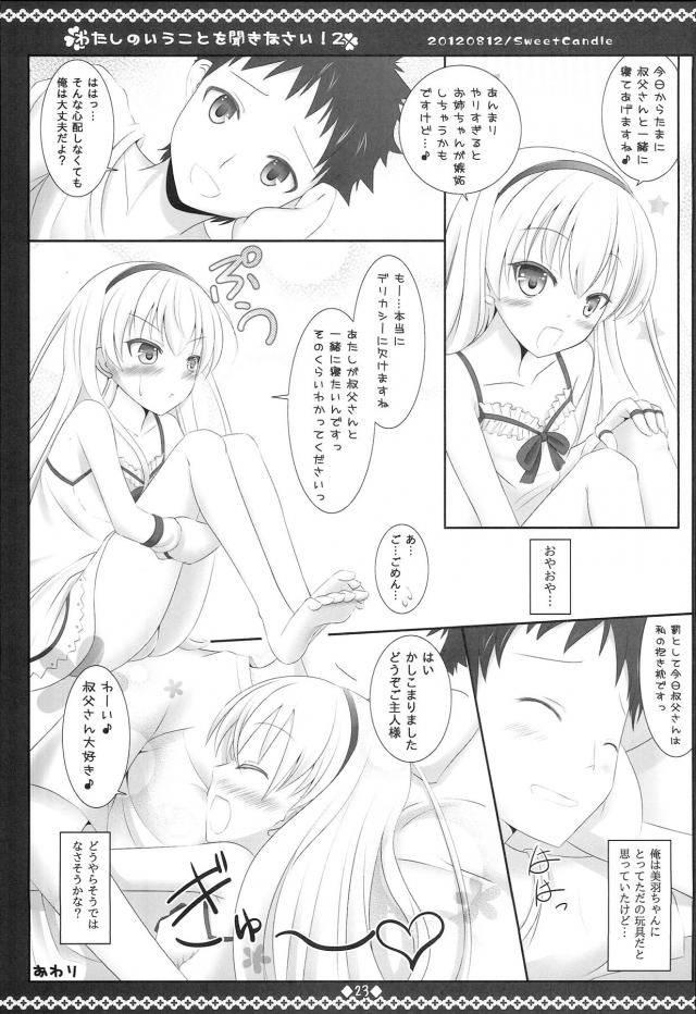 美羽とふたりきりになったときにあまりにも美羽がかわいすぎて襲いかかり、美羽もまんざらでもなさそうなのでエッチしていたら美羽に拘束され中出し逆レイプされる父親！【パパのいうことを聞きなさい!・エロ同人誌】