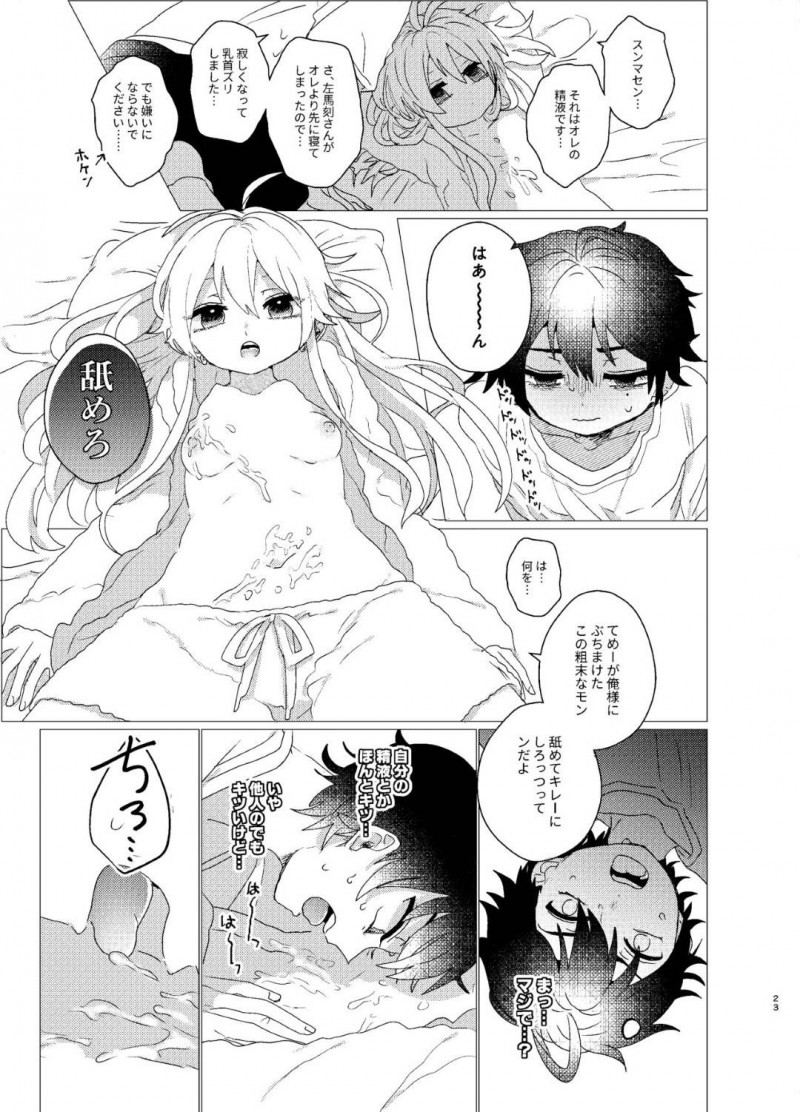 【エロ同人誌】休日に目覚めた入間を目隠し拘束する碧棺左馬刻…休日を返す条件として首から上のみでクリトリスの場所当てゲームを提案する！【灯台元暮らし (鉈子)：おまえらおかしい/ヒプノシスマイク】