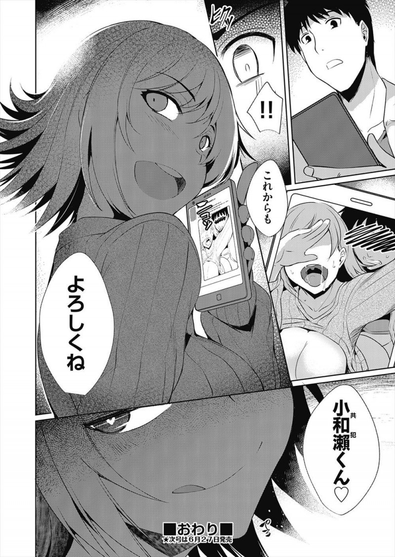 【エロ漫画】欲求不満なビッチな彼女の友達に試着室に連れ込まれ逆レイプされた男が、いつのまにかハメ撮りされていて肉バイブに堕とされる！