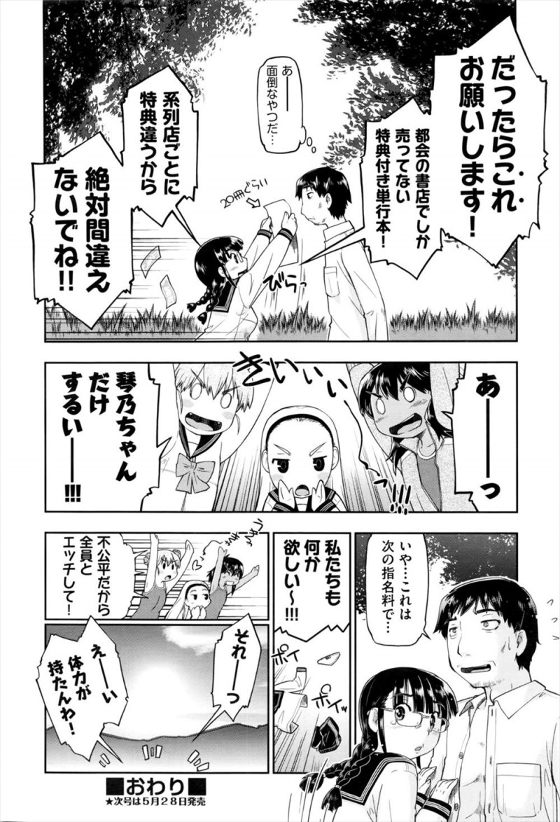 【エロ漫画】田舎に出張できたサラリーマンが地元のJCたちに援交に誘われ一番巨乳なメガネJCを指名して、大自然の中で処女をもらい中出しセックスさせてもらった♪