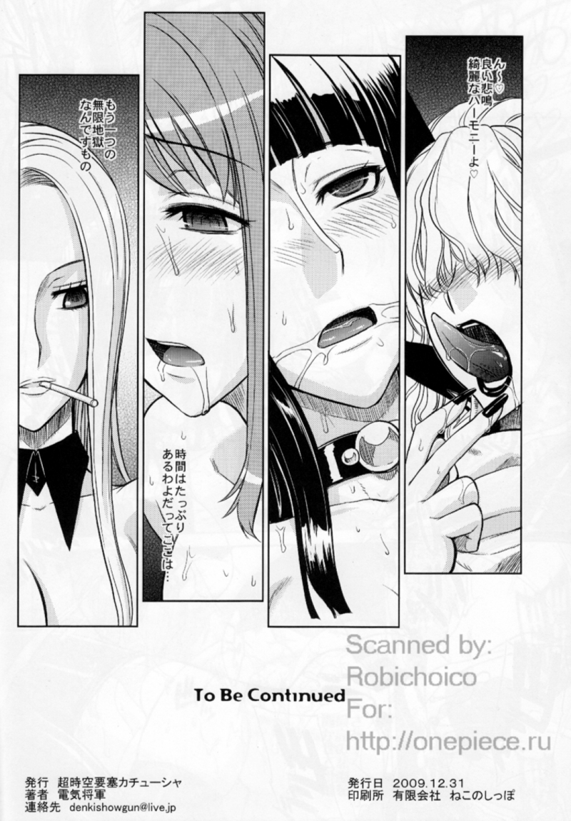 【エロ同人誌】(C77)サディとヒナの手下に犯され続けるナミとニコロビン…しかしチンポでは屈しない彼女達の乳首に怪しい薬を注射される！【超時空要塞カチューシャ (電気将軍)：MEROMEROGIRLS2 MUSIWARA GIRLS SIDE/ONE PIECE】