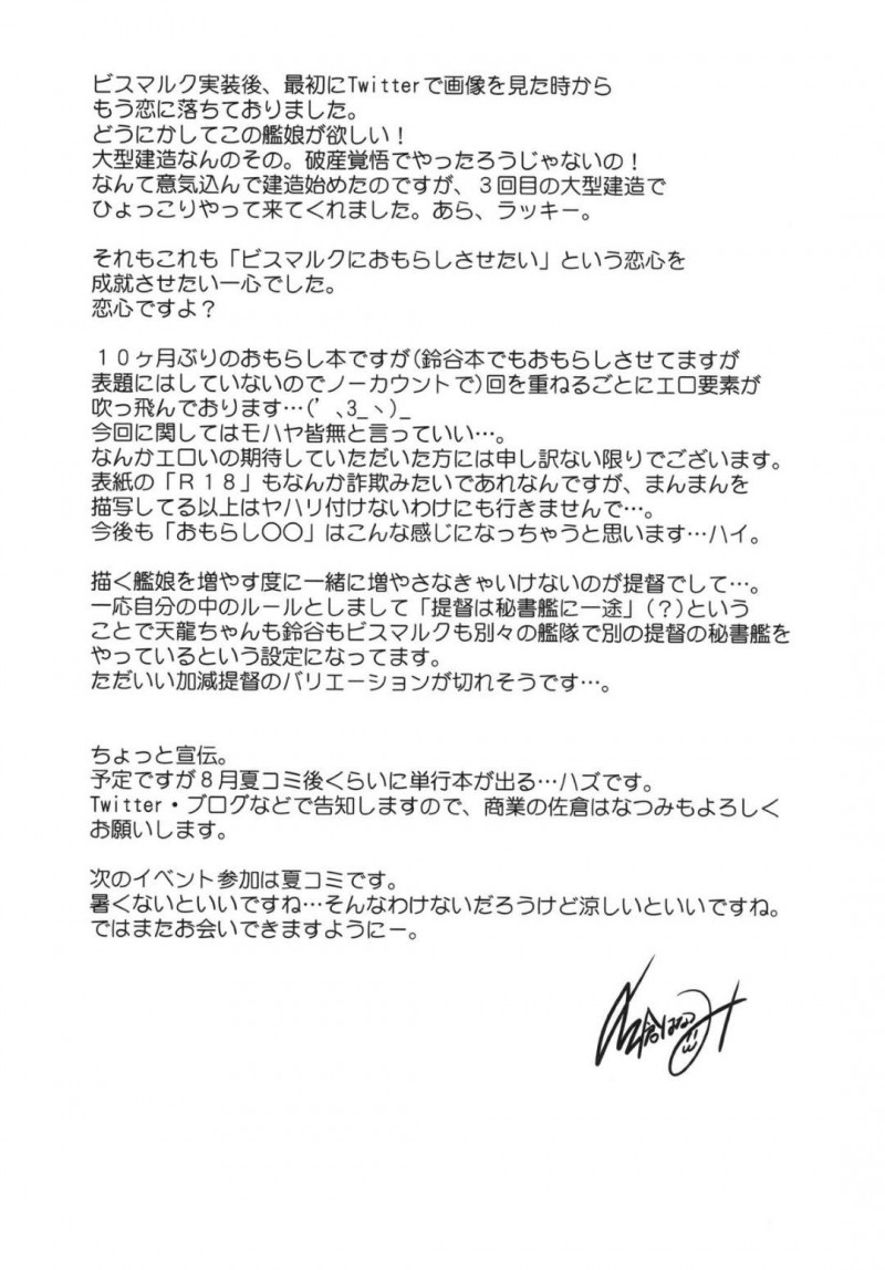 【エロ同人誌】若くて厳しいと噂の提督の元に秘書監として着任したビスマルクはトイレに行きたいと言い出せずお漏らししてしまう！【佐倉はなつみ/おもらしビスマルク：艦隊これくしょん -艦これ-】