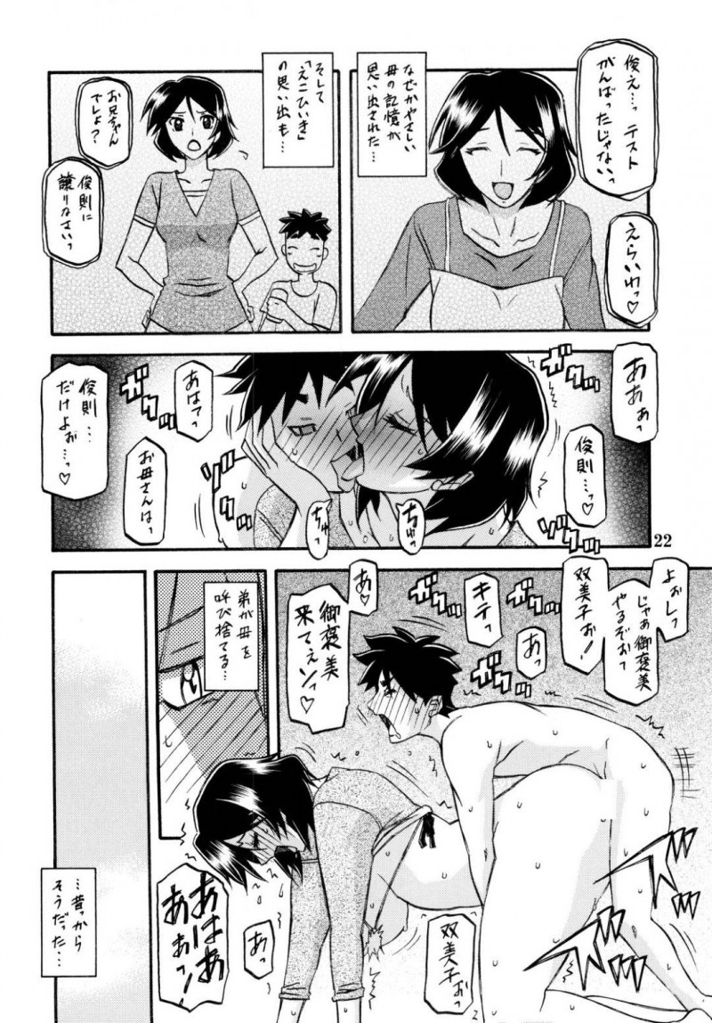 弟とエロ下着でセックスしちゃうど変態な母親…キスしたりだいしゅきホールドでイチャイチャしてど変態なトロ顔に近親相姦しちゃう！【山文京伝：山姫の実 双美子】