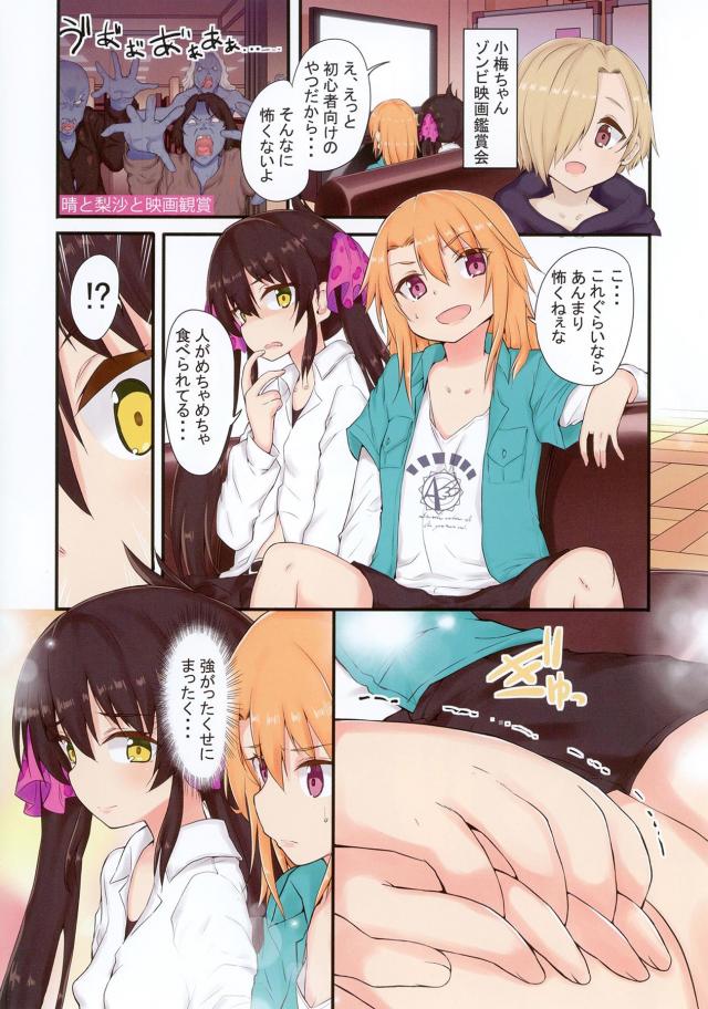 志希に汗を採取され香水のサンプルにすると言われた晴ちゃんが梨沙に体を洗ってあげると言われ一緒にお風呂に入りナチュラルに梨沙をドキドキさせてしまう晴ちゃん！【アイドルマスター シンデレラガールズ・エロ同人誌】