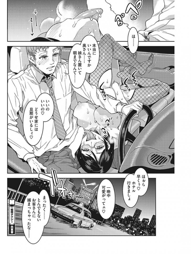 【少年漫画】きわどい服装でタクシーを呼び止め乗り込む母と娘…パンチラしながら運転手と会話しつつ自宅へ向かう！【水龍敬】