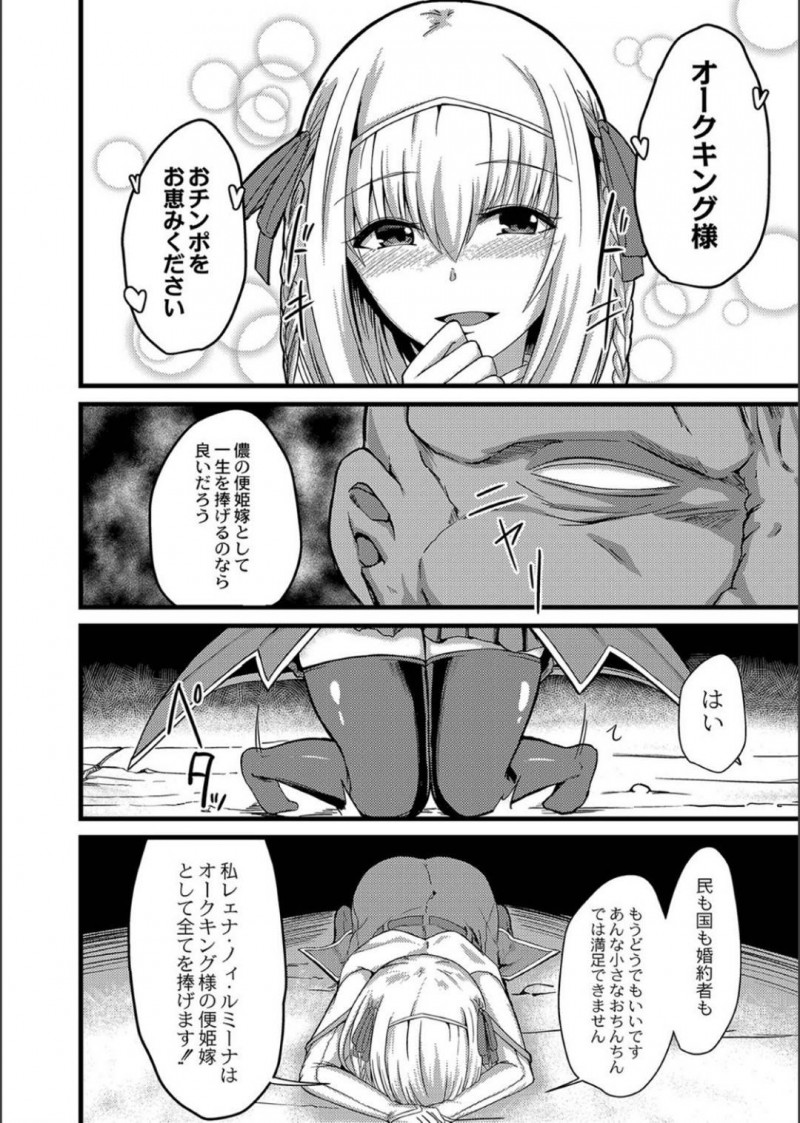 【エロ漫画】王国の英雄から捕虜へと転落してしまった姫騎士…拘束状態でチンコを差し出されて口内発射されてから容赦ない連続アクメ輪姦で奴隷堕ちする！【けーき：NTRファンタズム1 敗北姫騎士と巨根オーク】