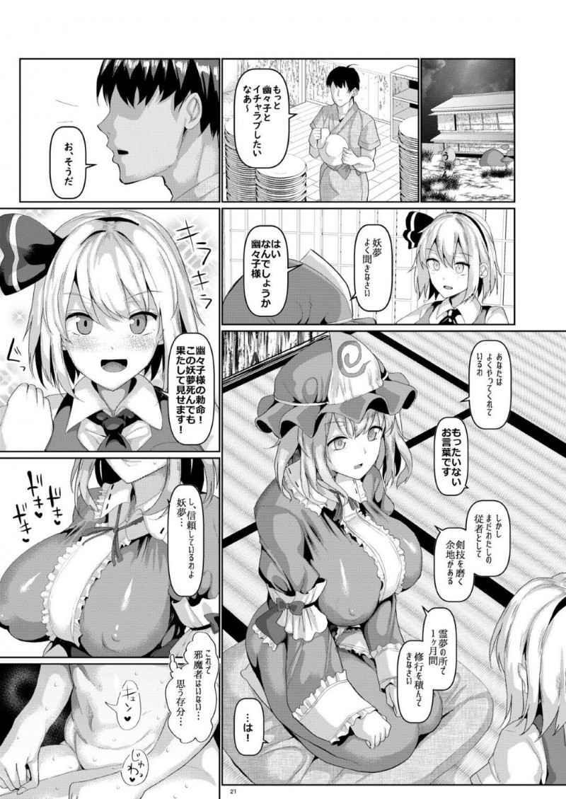 【エロ同人誌】使用人を振り回す西行寺幽々子は我慢できなくなった使用人に催眠をかけられる！【chin/むっちりと柔らかいゆゆ様を催眠で：東方Project】