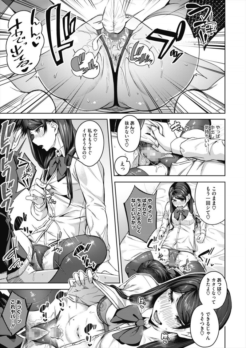 【エロ漫画】かわいくてやさしくて大好きな委員長がまさかのオナニー配信者で、自分が見てるのを知りながら挑発してきた委員長に家に誘われ中出し初体験した！