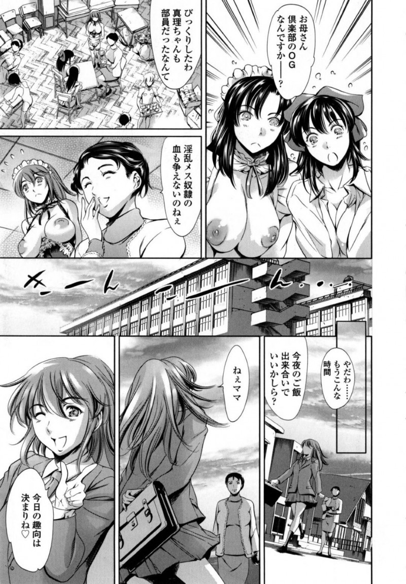 【エロ漫画】娘の文化祭へと参加したムチムチ母…文化祭の実態は乱交パーティーで、母も断りきれずに男子生徒たちと連続中出しセックスする羽目となる！【まぐろ帝國:家庭の事情 文化祭編】