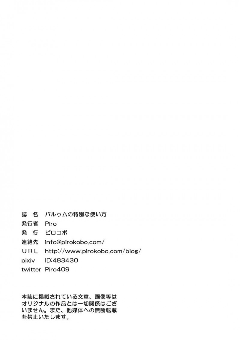 【エロ同人誌】【ピロコボ (Piro)：パルゥムの特別な使い方/ダンジョンに出会いを求めるのは間違っているだろうか】