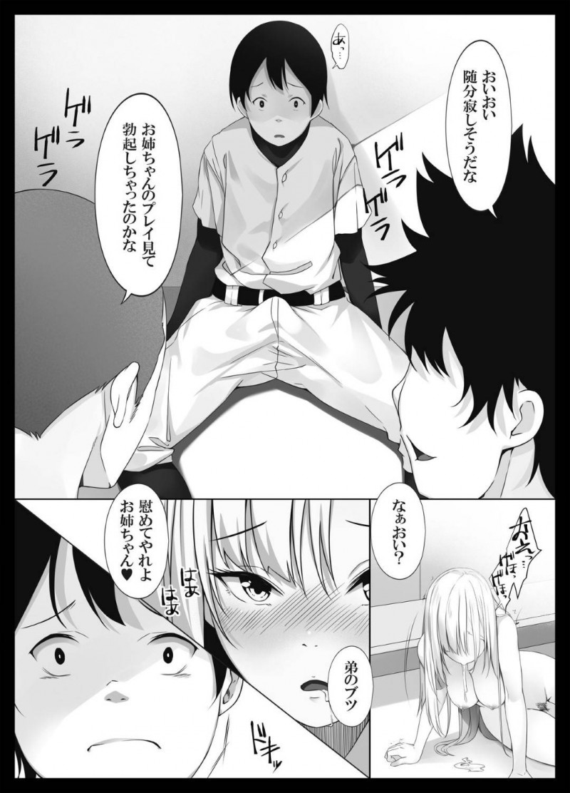 【エロ同人誌】いじめられていた弟を助けるために野球部員の性奴隷となった巨乳姉JK…弟のミスを庇うためこの日から言うことを聞くことになってしまう！【すぱいらる： 少し怖いけど大好きなお姉ちゃんが僕の為に犯された日の話】