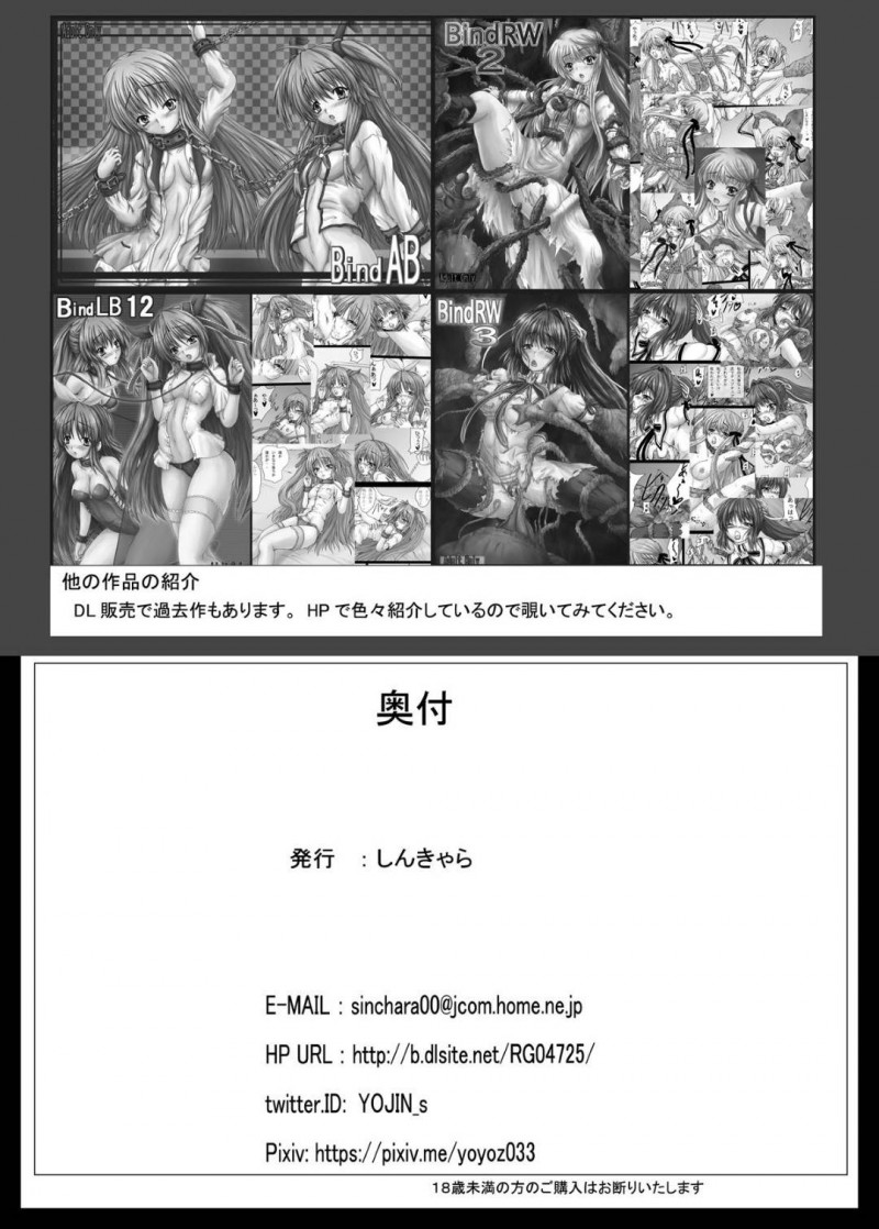 【エロ同人誌】突然男達に抱えられ悪戯される棗鈴…何度も中出しされ輪姦にあった後も連れて帰られて性奴隷にされてしまう！【しんきゃら (YO-JIN)：BindLB ss/リトルバスターズ!】