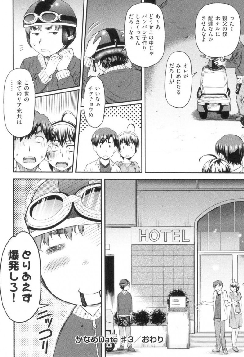 【少年漫画】彼氏とのセックス中に腰が動いてしまう巨乳彼女JK…何度も中出しされてシャワーを浴びた後も彼氏に求められる！【流一本】
