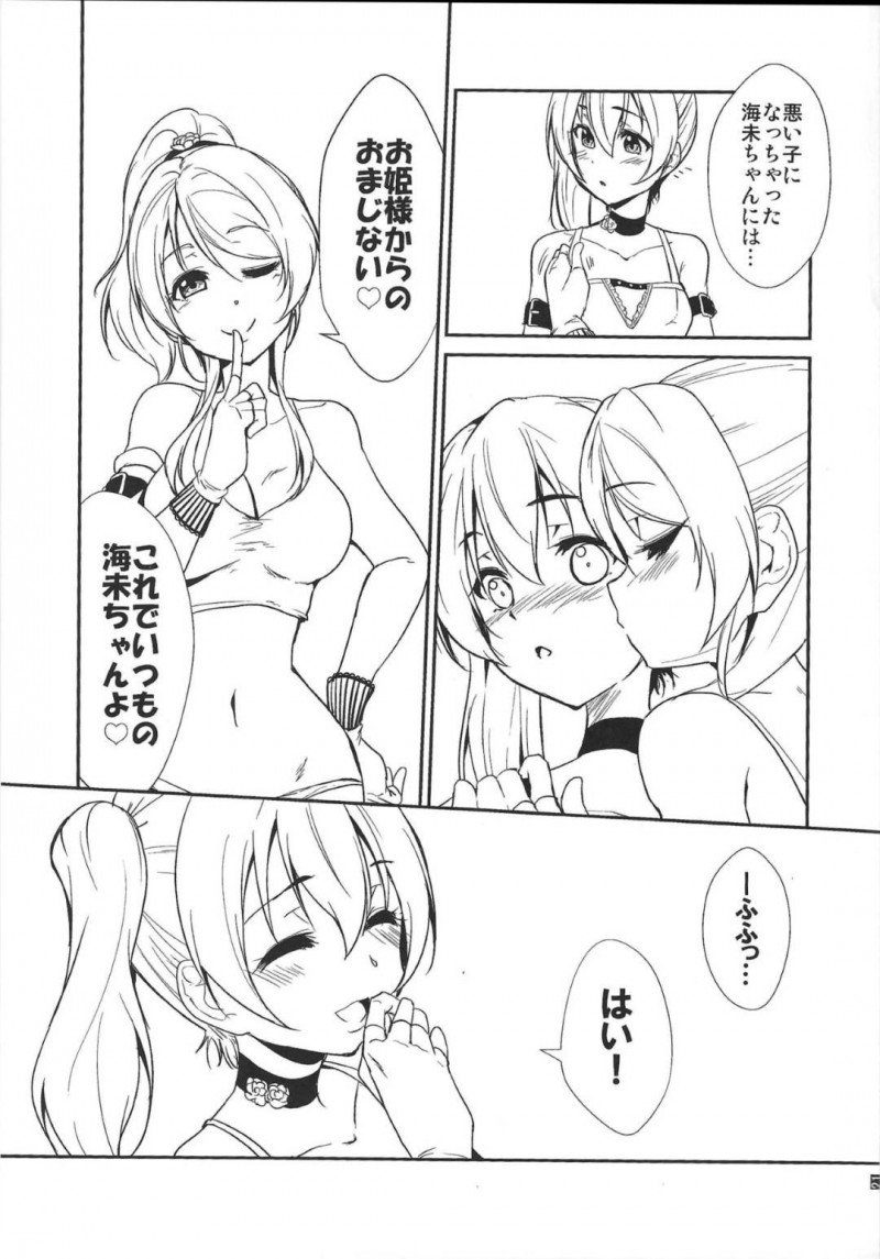 【エロ同人誌】ライブ後の打ち上げでみんなを待つ園田海未と絢瀬絵里はラムネをきっかけにしてドキドキの百合プレイをすることに！【ウルツ/SODA POP LOVERS：ラブライブ!】