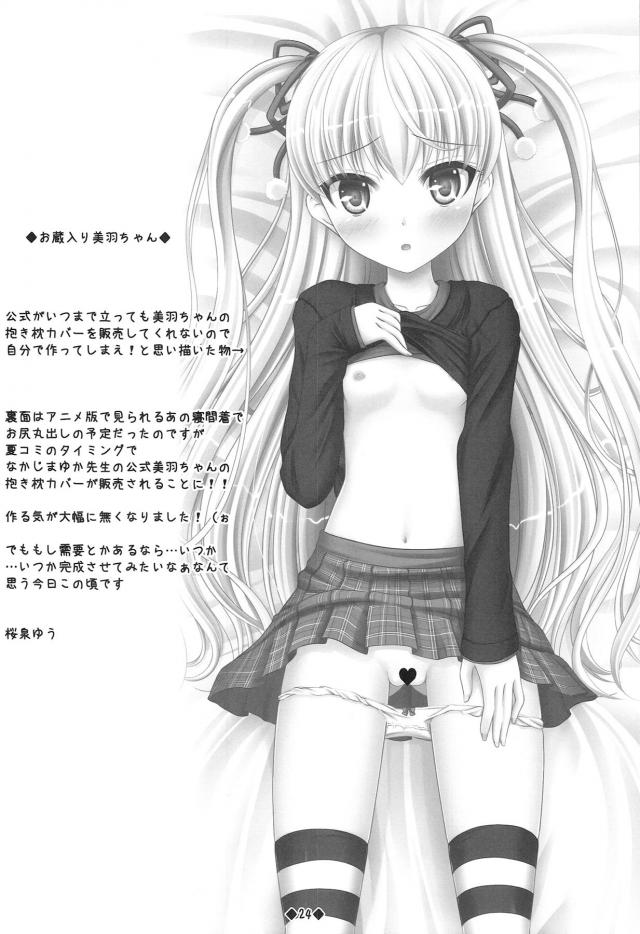 美羽とふたりきりになったときにあまりにも美羽がかわいすぎて襲いかかり、美羽もまんざらでもなさそうなのでエッチしていたら美羽に拘束され中出し逆レイプされる父親！【パパのいうことを聞きなさい!・エロ同人誌】