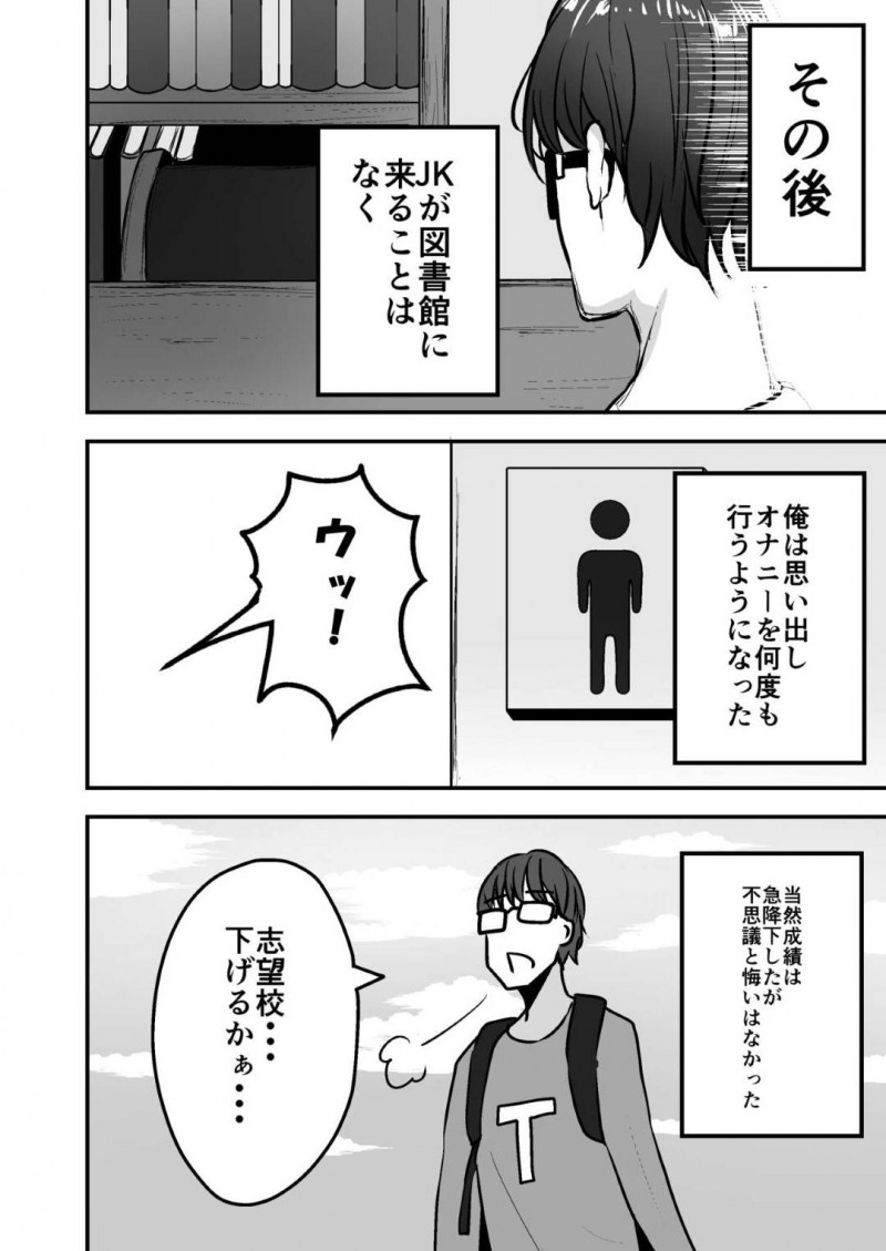 【エロ漫画】一日中図書館で勉強するガリ勉童貞くんをムラムラとさせてしまう巨乳ギャルJK…エロい気持ちになってたことを察してフェラ抜き口内発射したり騎乗位で逆レイプする筆下ろしを楽しむ！【みっつまん：図書館で勉強していたらいつも来るギャルJKに…】