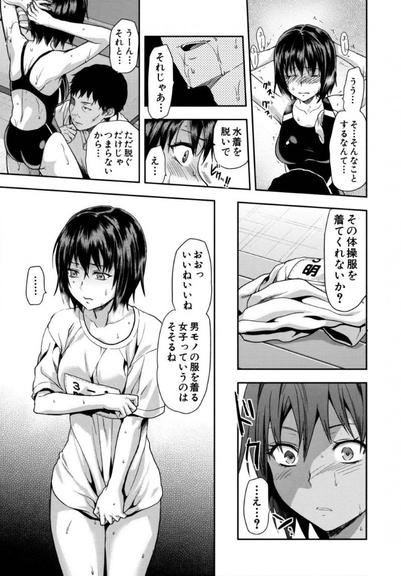 【エロ漫画】部活終わりの誰もいない更衣室で幼馴染の汗だく体操服でオナニーしちゃうJKは中出しセックスで犯される！【柚木’/ずっと好きだった 第2話】