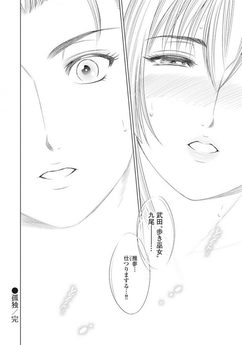 【少年漫画】戦国最大の血戦は痛み分けとなり決着がつかなかったものの来るべきその日のために自分を鍛える歩き巫女…しかし敵である男を倒さなければならないと思いながらも襲う快楽に身を任せてしまう！【大杉ゆきひろ】