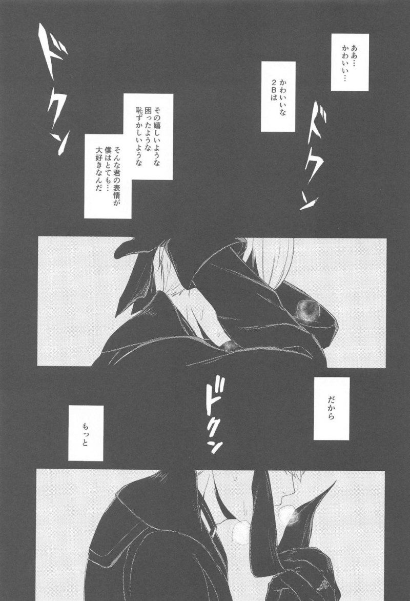 【エロ同人誌】再起動してからの穏やかな日々を9Sを過ごす2B…人間の真似事の中から結婚式を2人であげることに！【灯園 (ヨリ)：僕は君を愛したい/ニーア オートマタ】