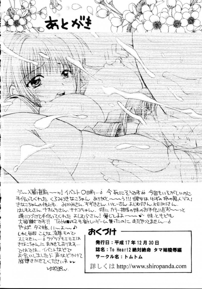 【エロ同人誌】(C69)風邪っぽいため看病される向坂環…看病しに来てくれた彼女達に服を緩められ正確な体温を測るため胎内に体温計を入れられる！【トムトム (ゆずぽん)： To Heart2 絶対絶命 タマ姉陵辱編/トゥハート2】
