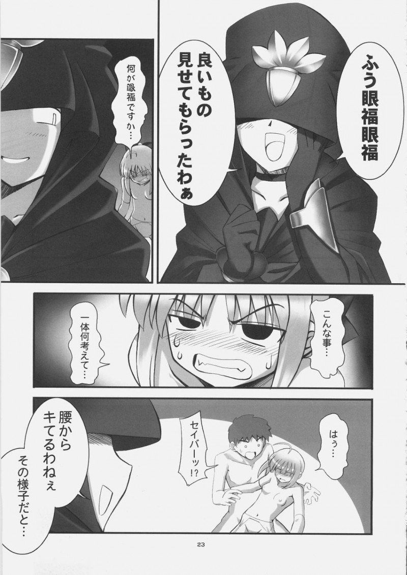 【エロ同人誌】(C69)キャスターに人質を取られ言うことを聞くしかないセイバー…諦めて剣を置きキャスターの望みどおり着せ替え甲冑を身に着ける！【RUBBISH選別隊 (無望菜志)：RE01/Fate/stay night】