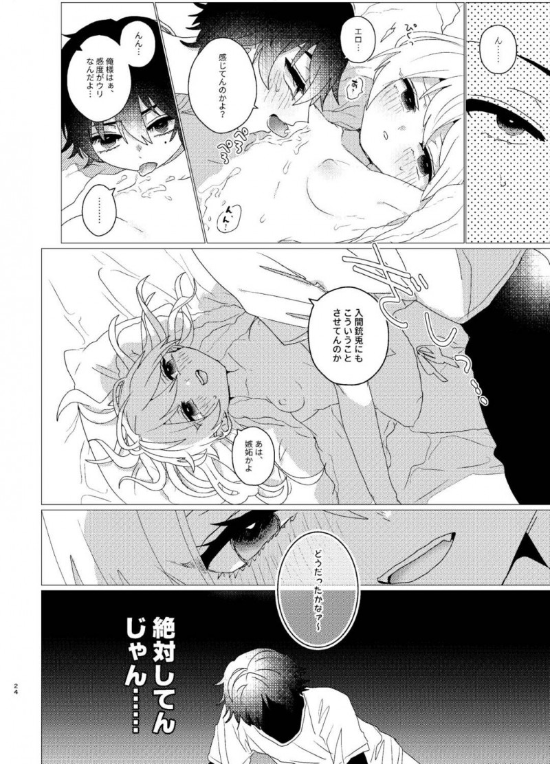 【エロ同人誌】休日に目覚めた入間を目隠し拘束する碧棺左馬刻…休日を返す条件として首から上のみでクリトリスの場所当てゲームを提案する！【灯台元暮らし (鉈子)：おまえらおかしい/ヒプノシスマイク】